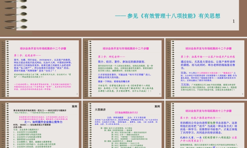 《培训开展的十二个步骤》幻灯片 (4).ppt