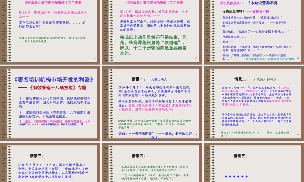 《培训开展的十二个步骤》幻灯片 (4).ppt