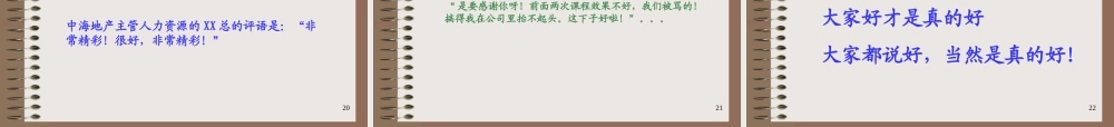 《培训开展的十二个步骤》幻灯片 (4).ppt