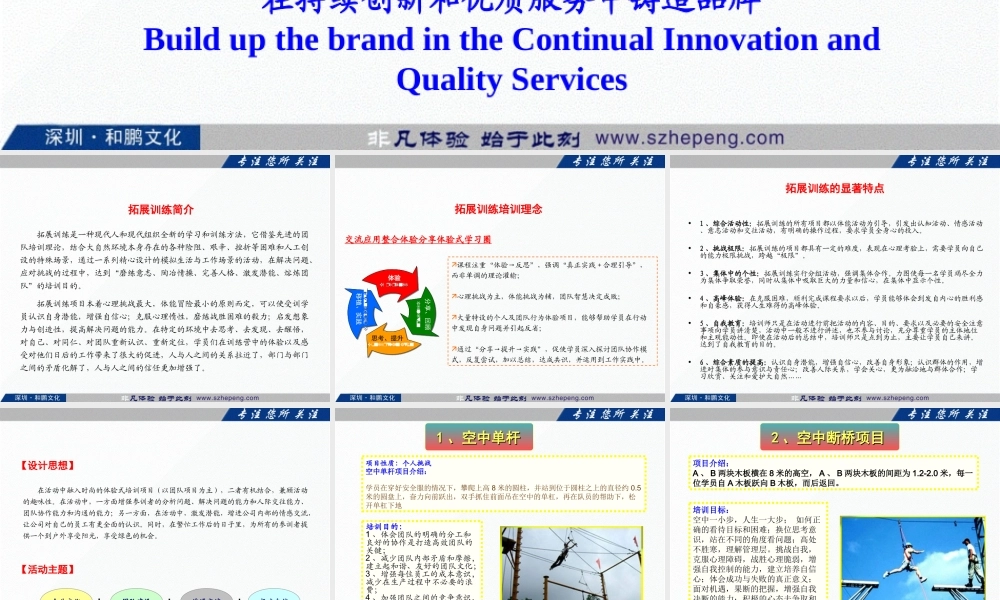 公司员工户外拓展训练活动方案--2和鹏拓展学院项目简介--培训类 (3).ppt
