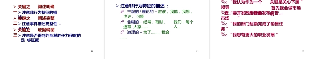 22.基于胜任力的行为面试法 (2).pptx