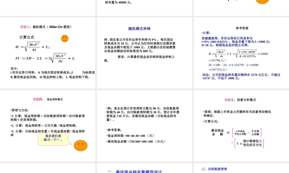 宏酷财税-参考工具：流动资金管理 (2).ppt
