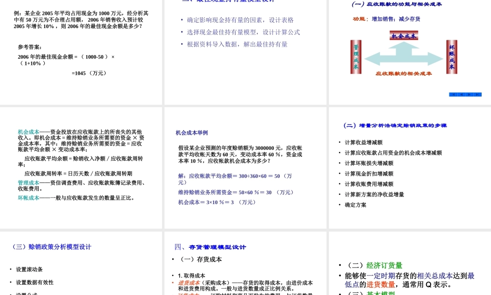 宏酷财税-参考工具：流动资金管理 (2).ppt