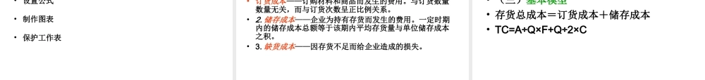 宏酷财税-参考工具：流动资金管理 (2).ppt