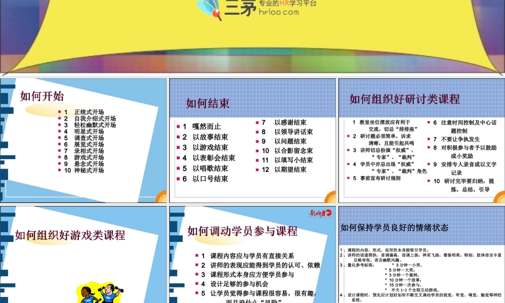 金牌培训师《七大控场实战技巧轻松HOLD住全场》 (3).ppt