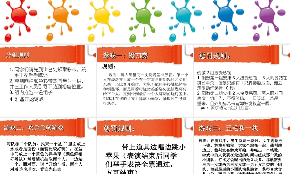 同学聚会游戏新 (2).ppt
