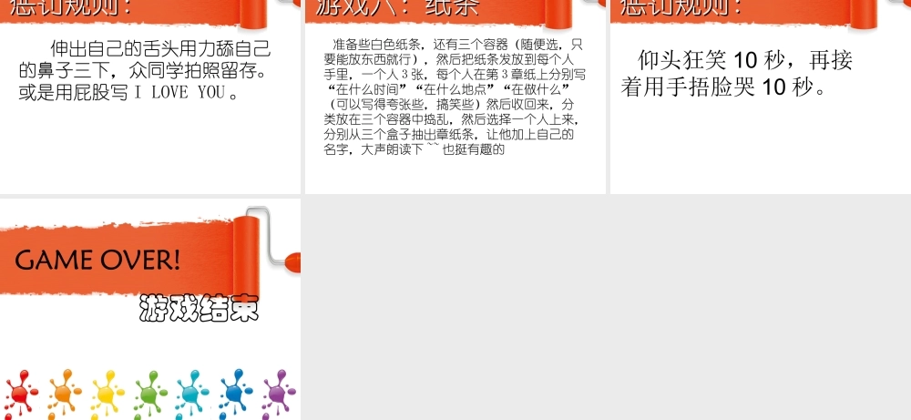 同学聚会游戏新 (2).ppt
