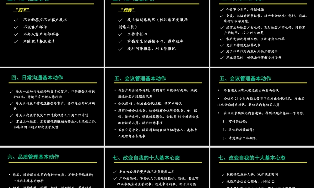 工作流程培训--客户服务的基本动作（PPT 26页） (3).ppt