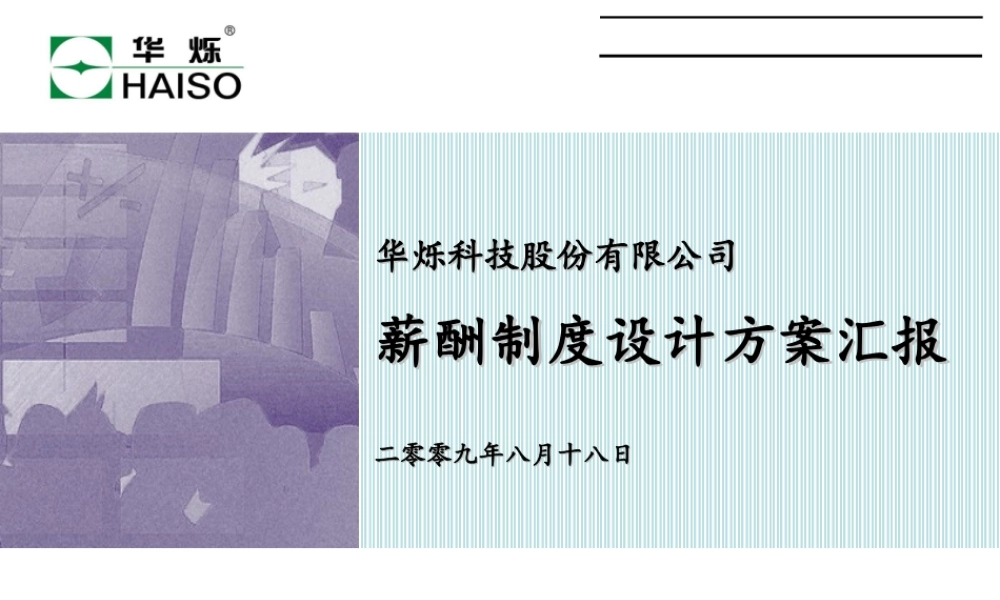 某科技企业薪酬方案 (2).ppt