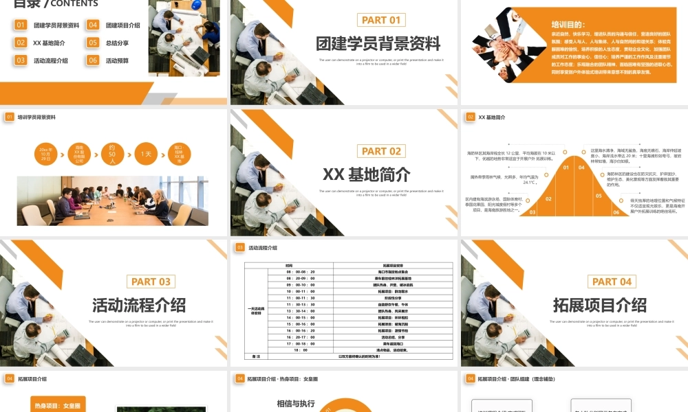 【全年行事历】企业团队建设活动策划 (5).pptx