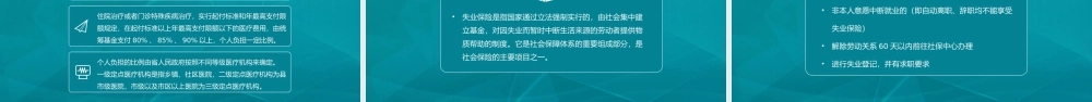 五险一金基础知识分享 (2).pptx