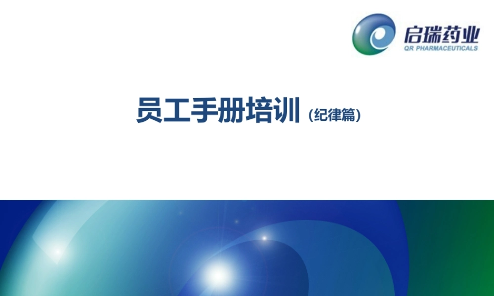 03-员工手册 (3).pptx