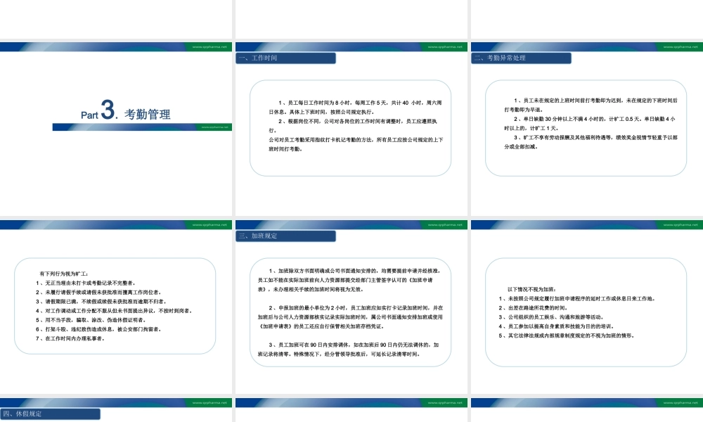 03-员工手册 (3).pptx