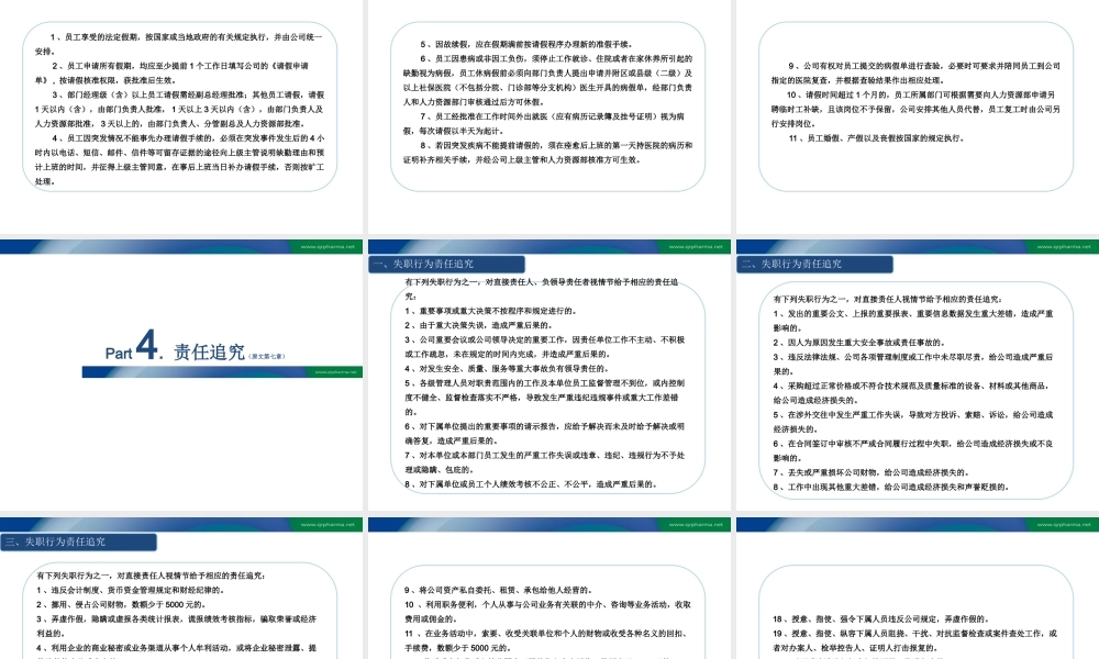 03-员工手册 (3).pptx