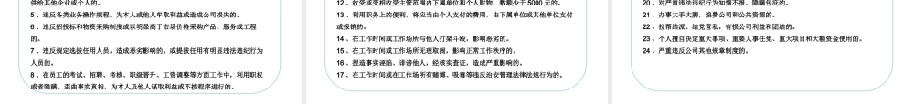 03-员工手册 (3).pptx