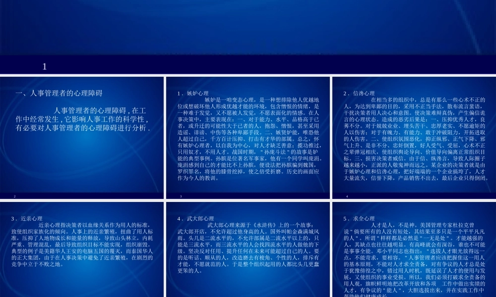 HR工作者的心理素质完全手册 (4).ppt