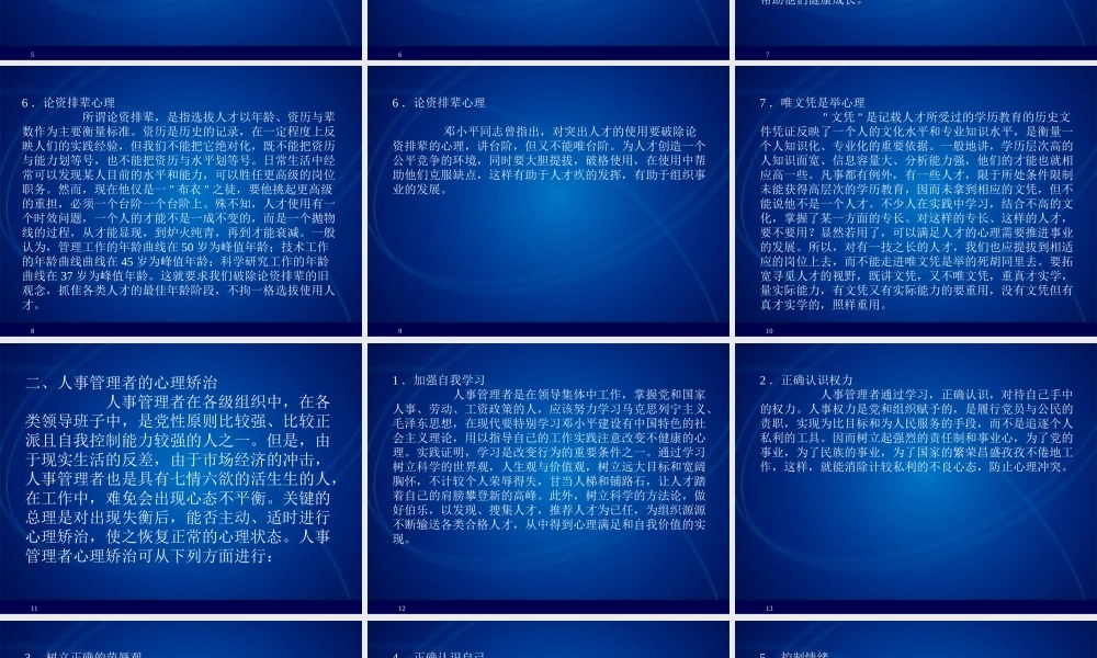 HR工作者的心理素质完全手册 (4).ppt