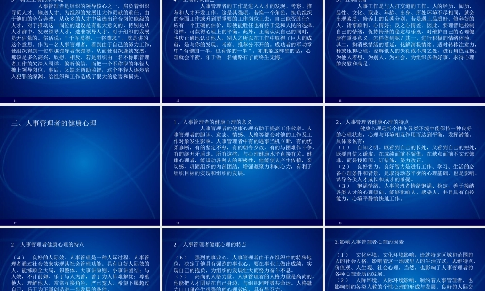 HR工作者的心理素质完全手册 (4).ppt