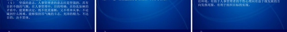 HR工作者的心理素质完全手册 (4).ppt
