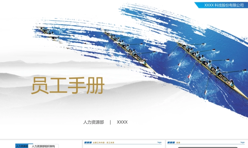 13-员工手册 (3).pptx