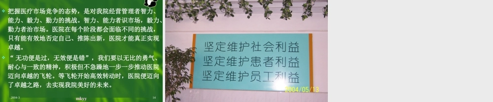 国外知名企业的管理绝活 (2).ppt