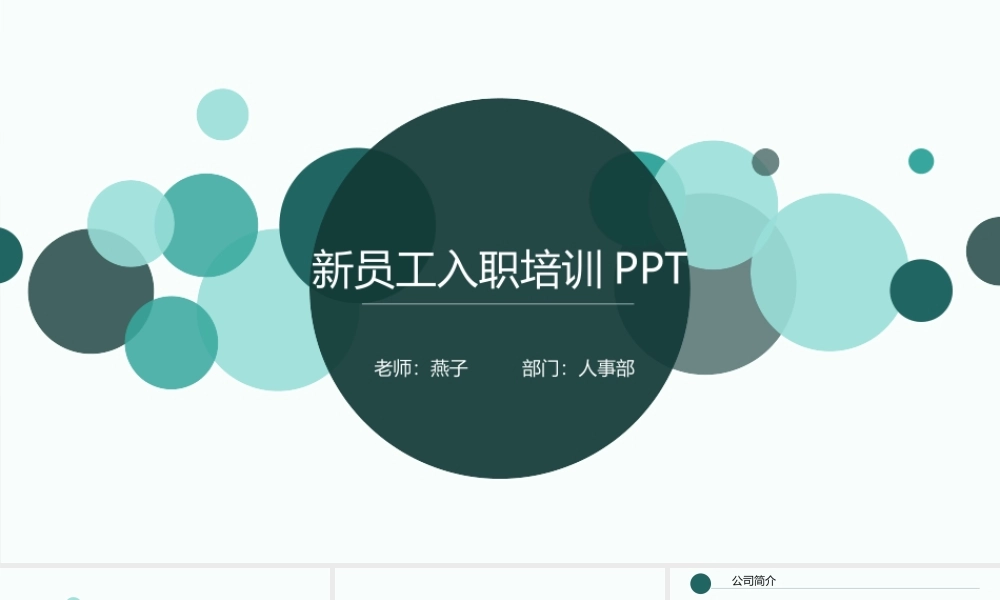 15-新员工入职培训 (3).pptx