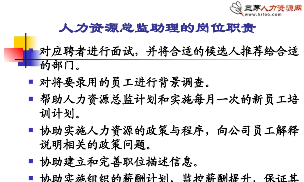 18.根据岗位职责设计基于胜任特征的行为性面试题目 (2).ppt