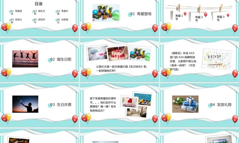 小清新员工生日会 (2).pptx