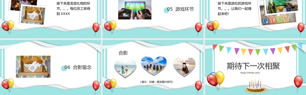 小清新员工生日会 (2).pptx