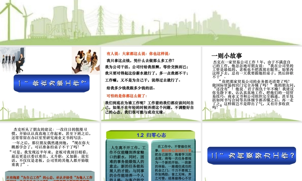 43 _培训教材-你在为谁工作 (3).ppt