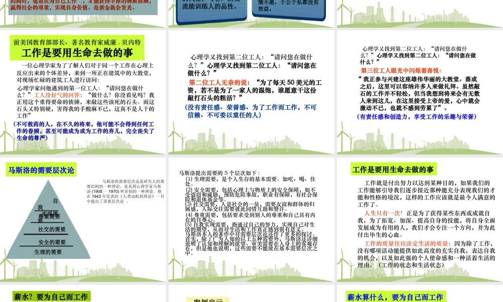 43 _培训教材-你在为谁工作 (3).ppt
