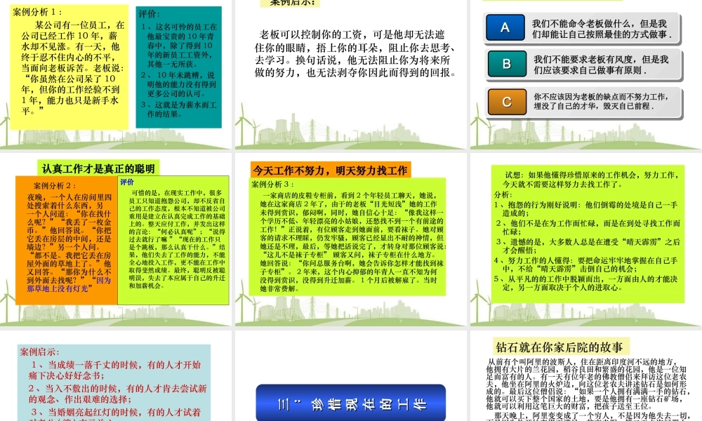 43 _培训教材-你在为谁工作 (3).ppt