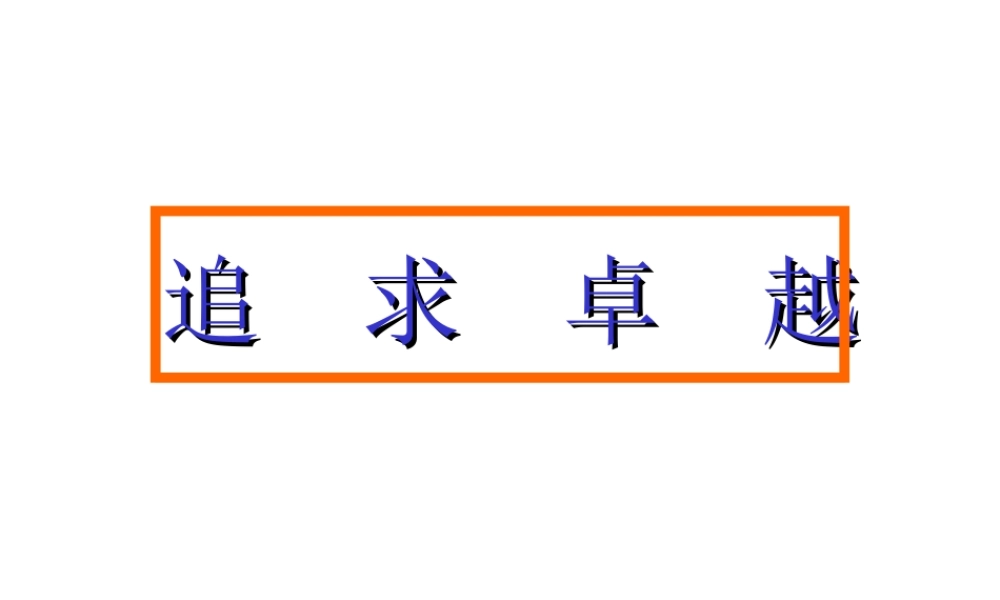 6_改变从心开始（广东移动深圳公司新员工培训资料） (3).ppt