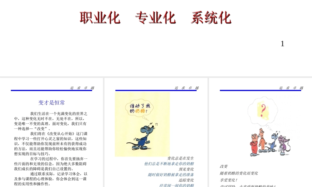 6_改变从心开始（广东移动深圳公司新员工培训资料） (3).ppt