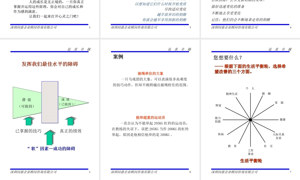 6_改变从心开始（广东移动深圳公司新员工培训资料） (3).ppt