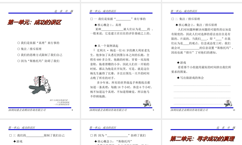 6_改变从心开始（广东移动深圳公司新员工培训资料） (3).ppt