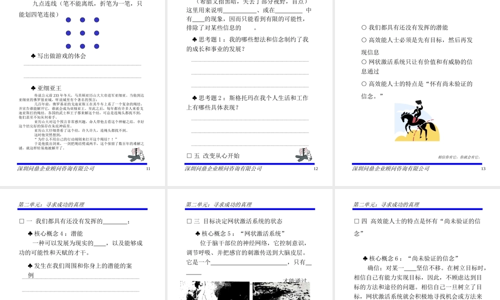 6_改变从心开始（广东移动深圳公司新员工培训资料） (3).ppt