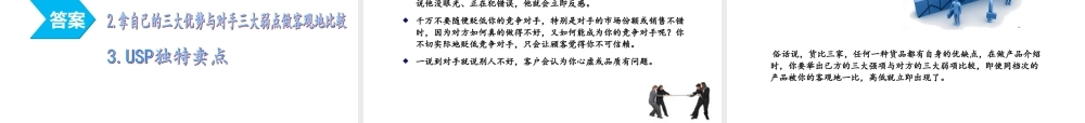 金牌销售员培训资料.ppt (3).ppt