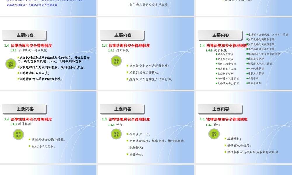 安全标准化13要素解读分析 (2).ppt