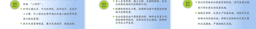 安全标准化13要素解读分析 (2).ppt