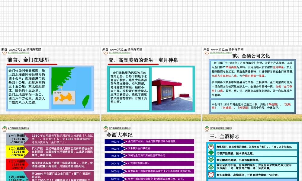 金门酒厂（厦门）贸易有限公司形象店专卖店营业员培训手册（PPT 41页） (3).ppt