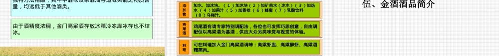金门酒厂（厦门）贸易有限公司形象店专卖店营业员培训手册（PPT 41页） (3).ppt