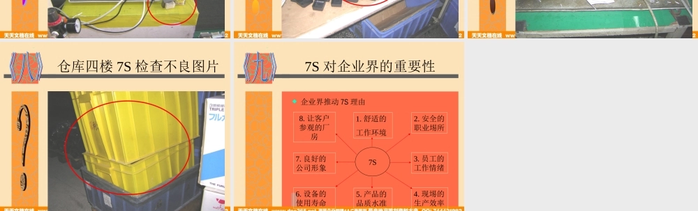 7S培训教材(2).ppt
