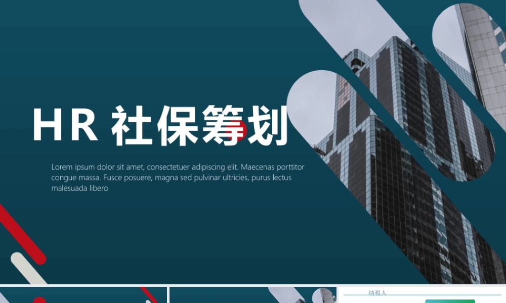 HR社保筹划 (2).pptx