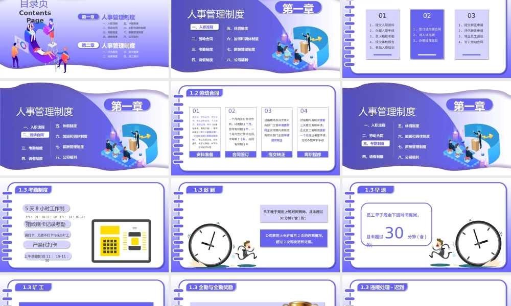 07-员工手册 (3).pptx