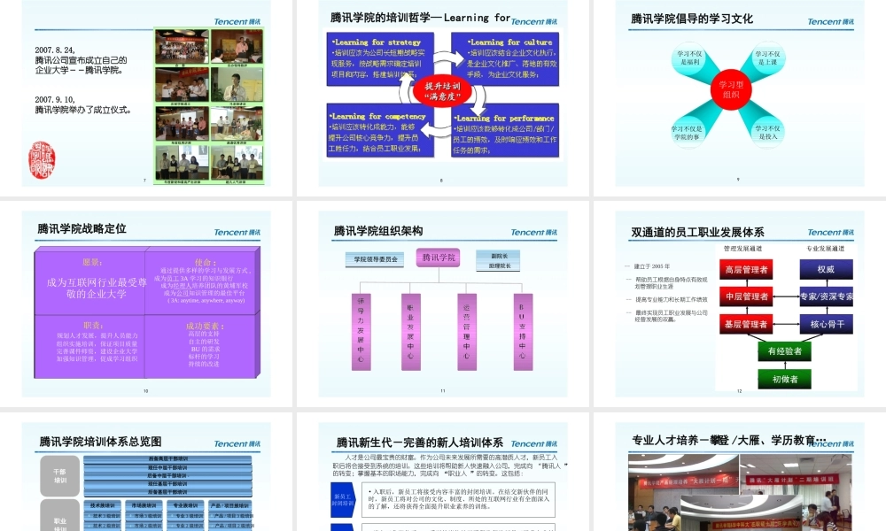 07-腾讯人才发展实践 (2).ppt