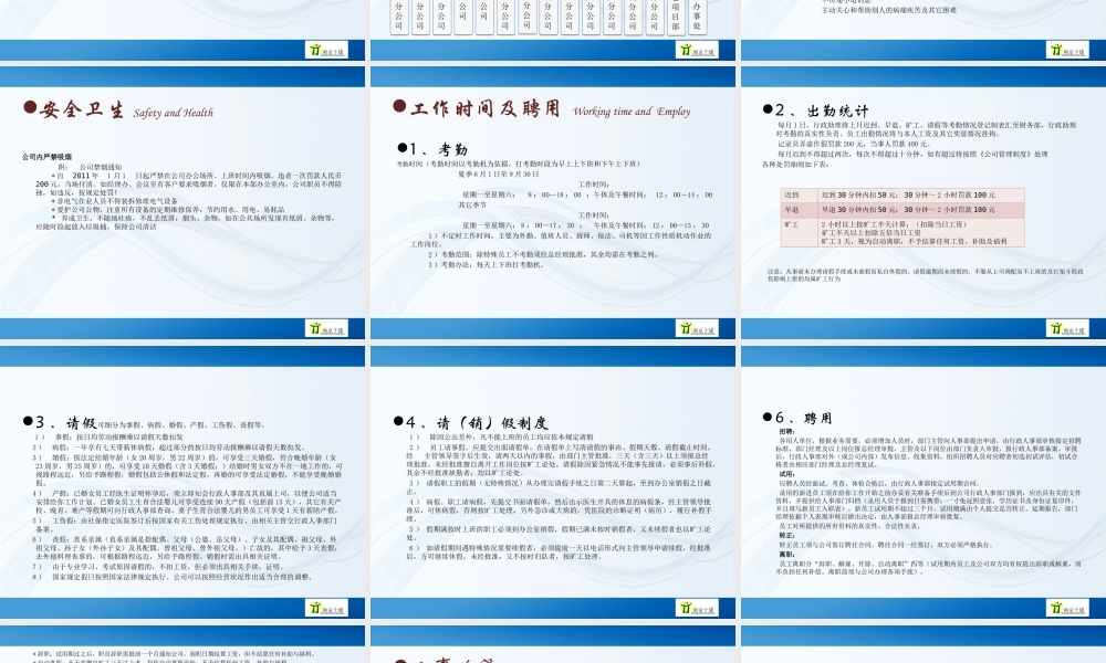 17-员工手册新 (3).ppt