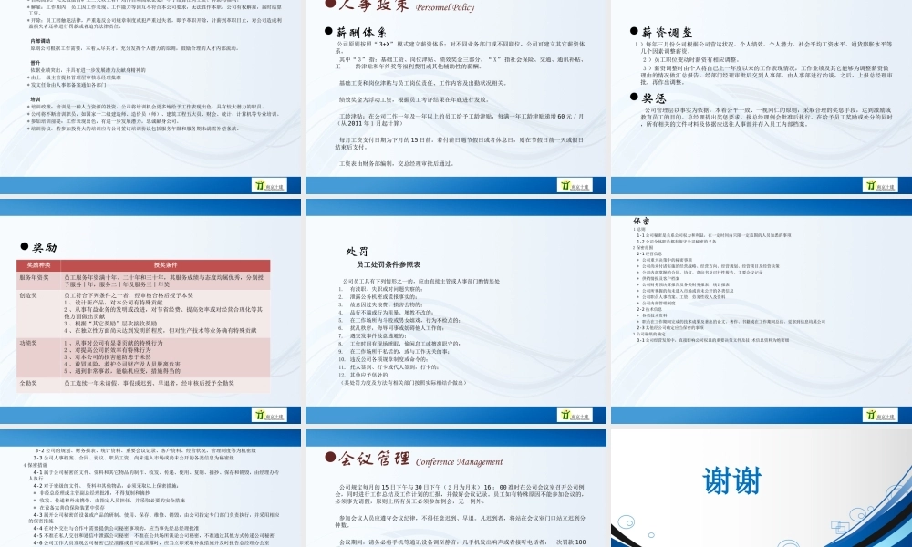 17-员工手册新 (3).ppt