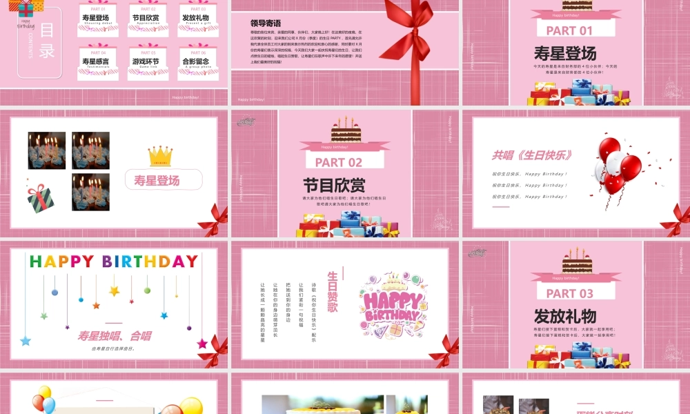 礼盒风格企业员工生日会PPT模版 (2).pptx