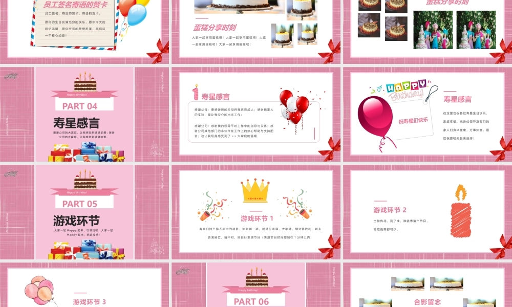 礼盒风格企业员工生日会PPT模版 (2).pptx